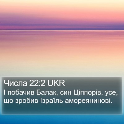 Числа 22:2 UKR Bible Verse Image