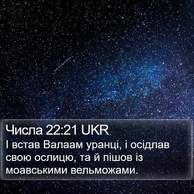 Числа 22:21 UKR Bible Verse Image