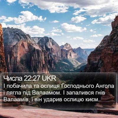 Числа 22:27 UKR Bible Verse Image