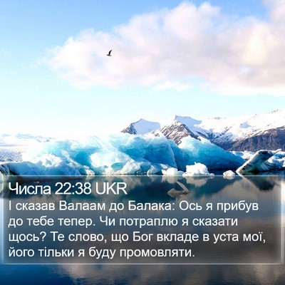 Числа 22:38 UKR Bible Verse Image