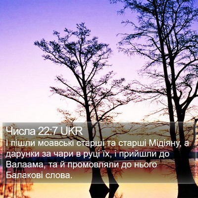 Числа 22:7 UKR Bible Verse Image