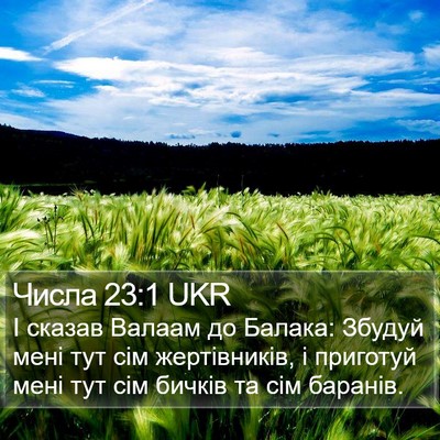 Числа 23:1 UKR Bible Verse Image