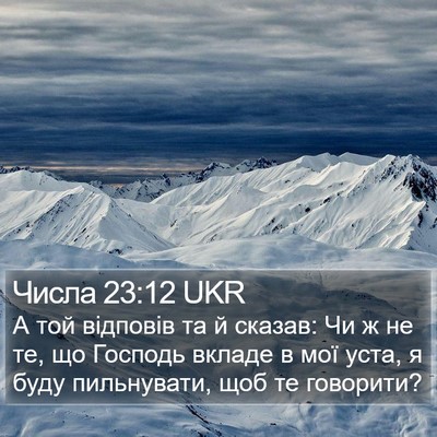 Числа 23:12 UKR Bible Verse Image