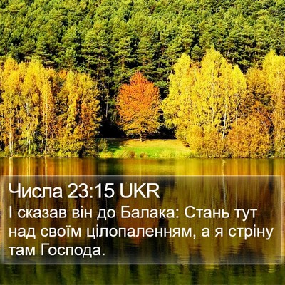 Числа 23:15 UKR Bible Verse Image