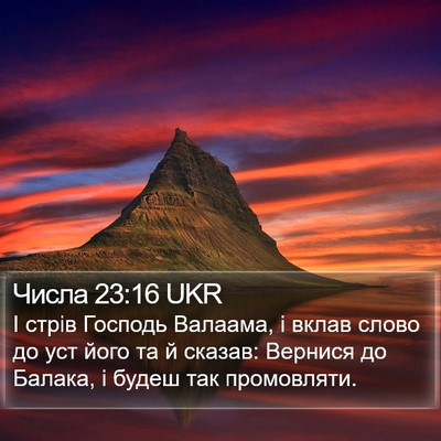 Числа 23:16 UKR Bible Verse Image