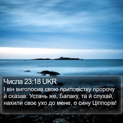 Числа 23:18 UKR Bible Verse Image
