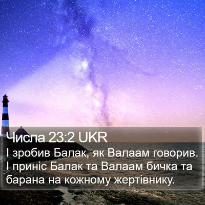 Числа 23:2 UKR Bible Verse Image