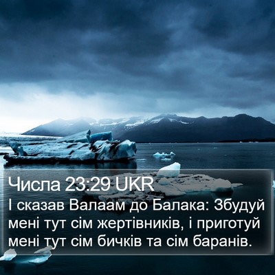 Числа 23:29 UKR Bible Verse Image