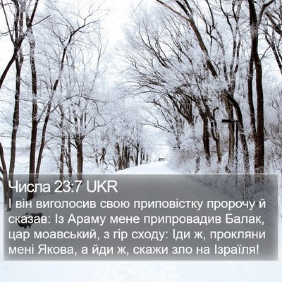 Числа 23:7 UKR Bible Verse Image