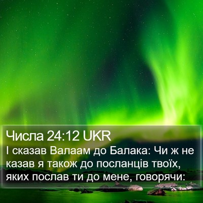 Числа 24:12 UKR Bible Verse Image