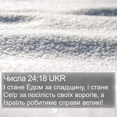 Числа 24:18 UKR Bible Verse Image