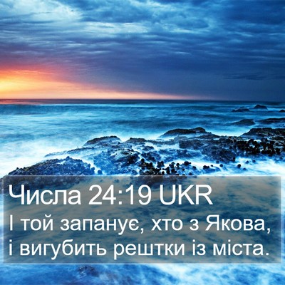 Числа 24:19 UKR Bible Verse Image