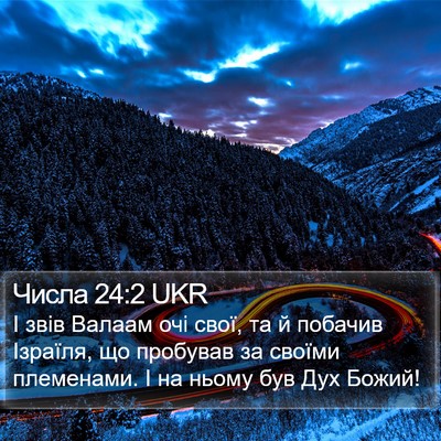 Числа 24:2 UKR Bible Verse Image