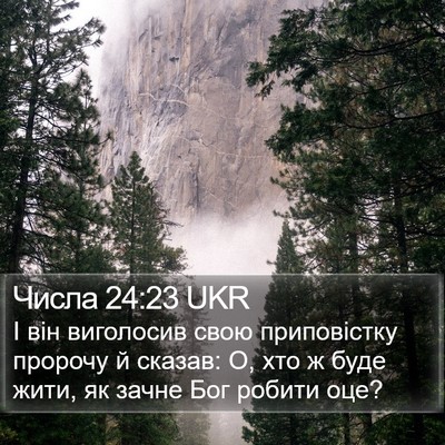 Числа 24:23 UKR Bible Verse Image