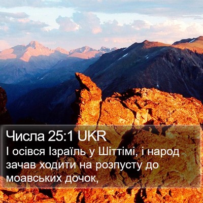 Числа 25:1 UKR Bible Verse Image