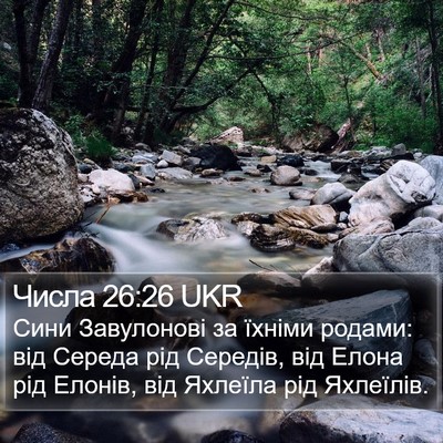 Числа 26:26 UKR Bible Verse Image