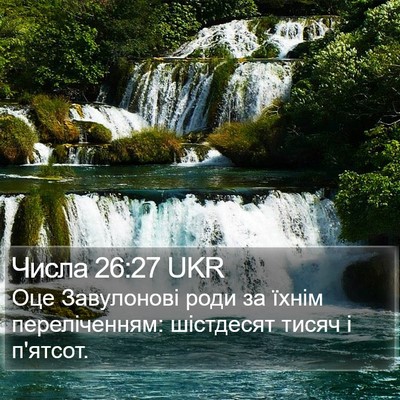 Числа 26:27 UKR Bible Verse Image
