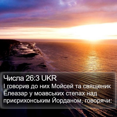 Числа 26:3 UKR Bible Verse Image