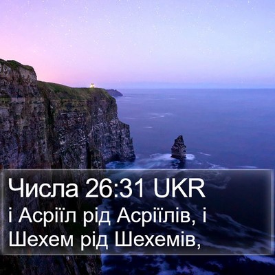 Числа 26:31 UKR Bible Verse Image