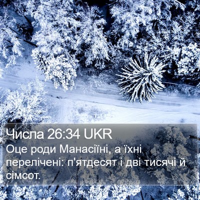 Числа 26:34 UKR Bible Verse Image