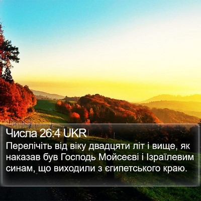 Числа 26:4 UKR Bible Verse Image