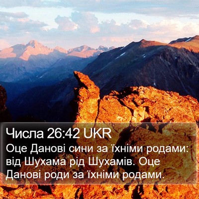 Числа 26:42 UKR Bible Verse Image