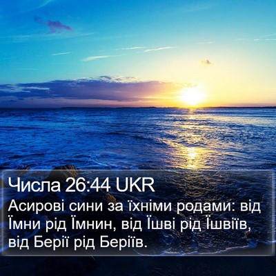 Числа 26:44 UKR Bible Verse Image