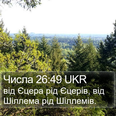 Числа 26:49 UKR Bible Verse Image