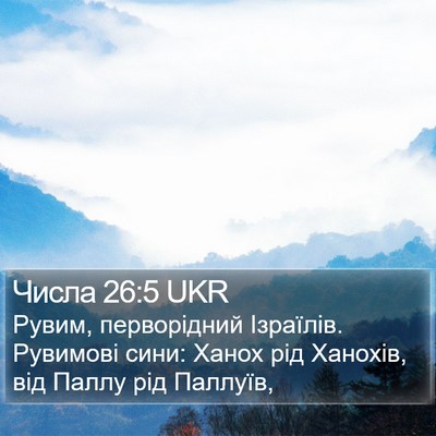 Числа 26:5 UKR Bible Verse Image