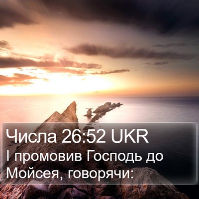 Числа 26:52 UKR Bible Verse Image