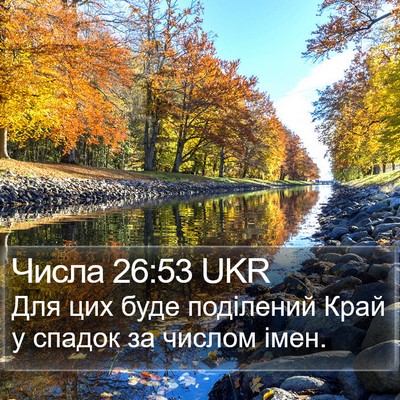 Числа 26:53 UKR Bible Verse Image