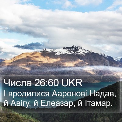 Числа 26:60 UKR Bible Verse Image