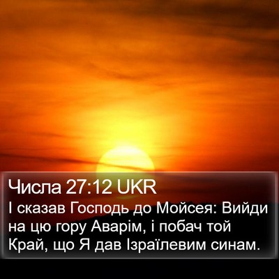 Числа 27:12 UKR Bible Verse Image