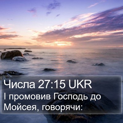 Числа 27:15 UKR Bible Verse Image