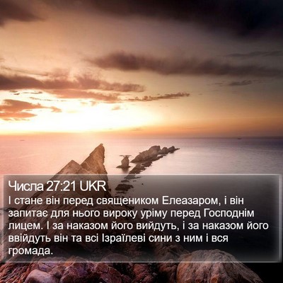 Числа 27:21 UKR Bible Verse Image