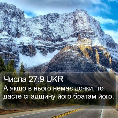Числа 27:9 UKR Bible Verse Image