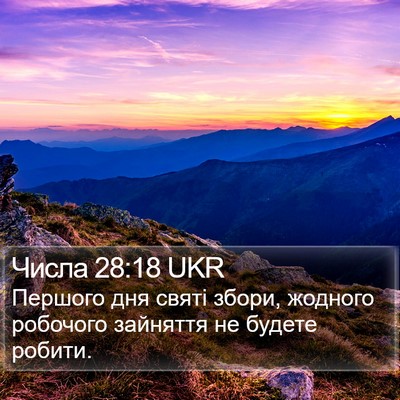 Числа 28:18 UKR Bible Verse Image