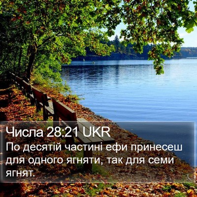 Числа 28:21 UKR Bible Verse Image