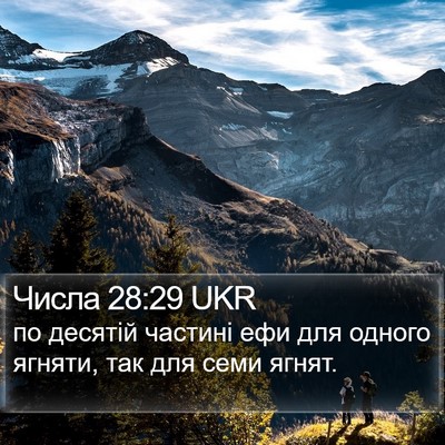 Числа 28:29 UKR Bible Verse Image