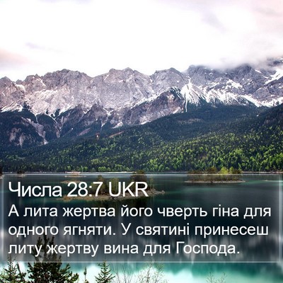 Числа 28:7 UKR Bible Verse Image
