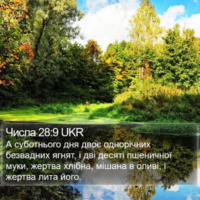 Числа 28:9 UKR Bible Verse Image