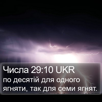 Числа 29:10 UKR Bible Verse Image