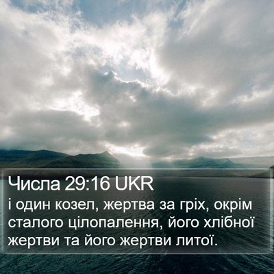 Числа 29:16 UKR Bible Verse Image