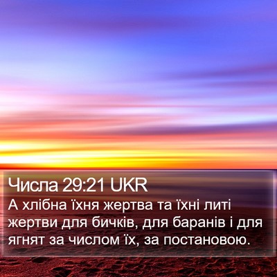 Числа 29:21 UKR Bible Verse Image