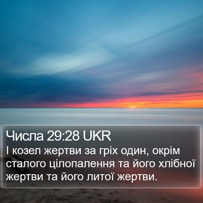 Числа 29:28 UKR Bible Verse Image