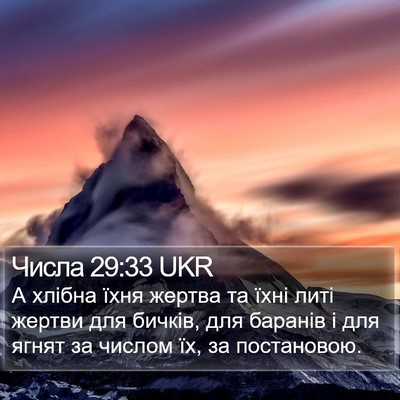 Числа 29:33 UKR Bible Verse Image