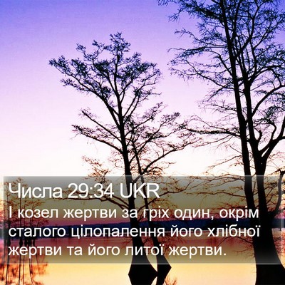 Числа 29:34 UKR Bible Verse Image