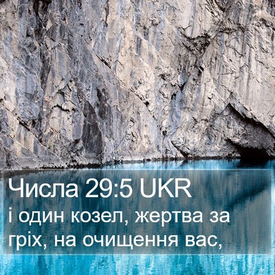 Числа 29:5 UKR Bible Verse Image
