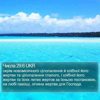 Числа 29:6 UKR Bible Verse Image