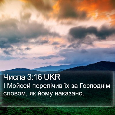 Числа 3:16 UKR Bible Verse Image